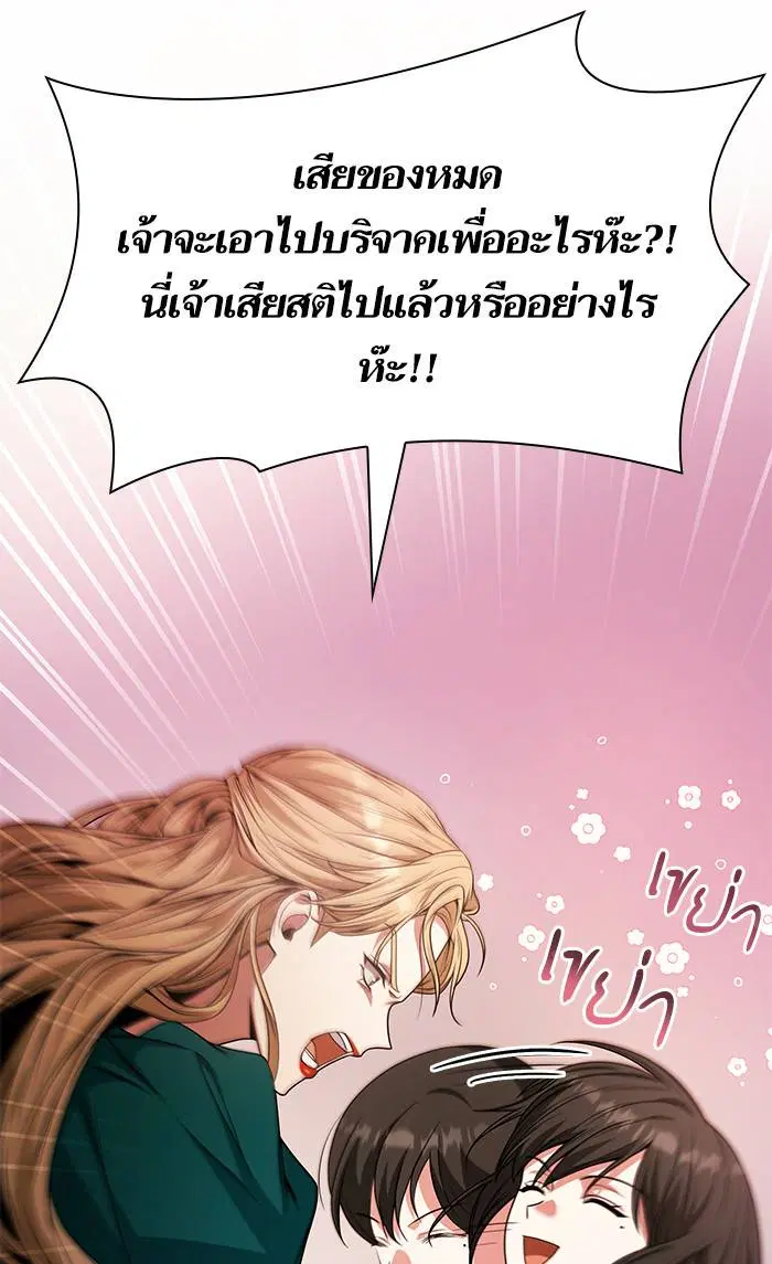 Sister I Am the Queen in This Life ตอนที่ 15 หน้า 58