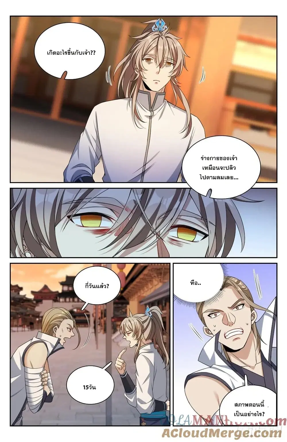 Nightwatcher ตอนที่ 253 หน้า 12