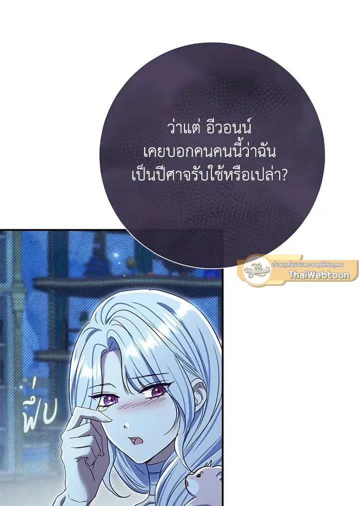 The Villain’s Match Is Too Perfect – คู่ดูตัวของนางร้ายเพอร์เฟกต์เกินไป ตอนที่ 76 หน้า 39