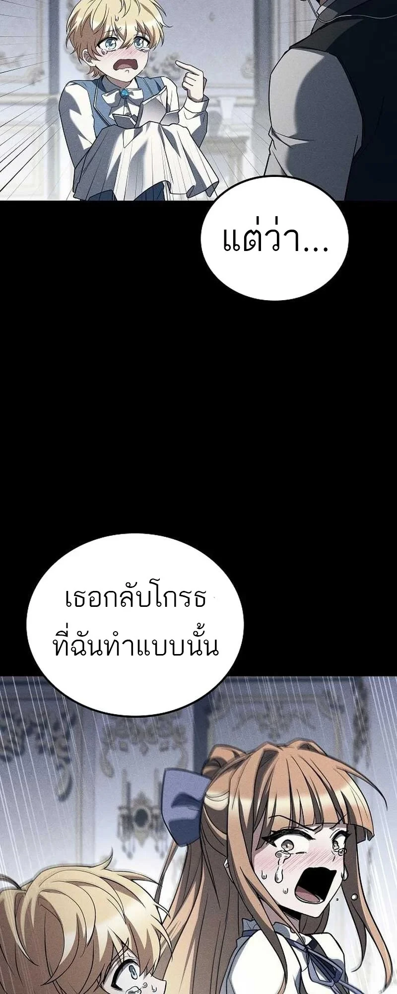A Wizard’s Restaurant ตอนที่ 132 หน้า 31