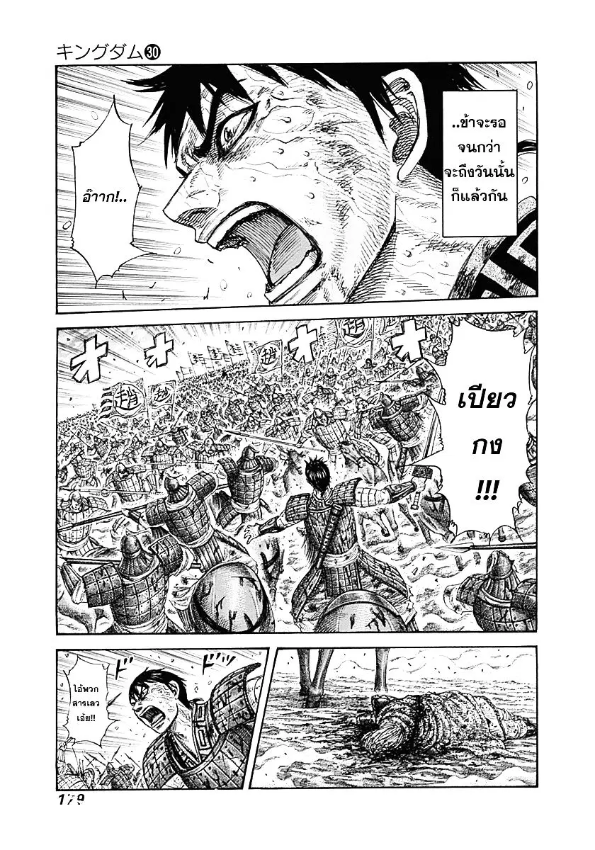 Kingdom ตอนที่ 326 หน้า 8
