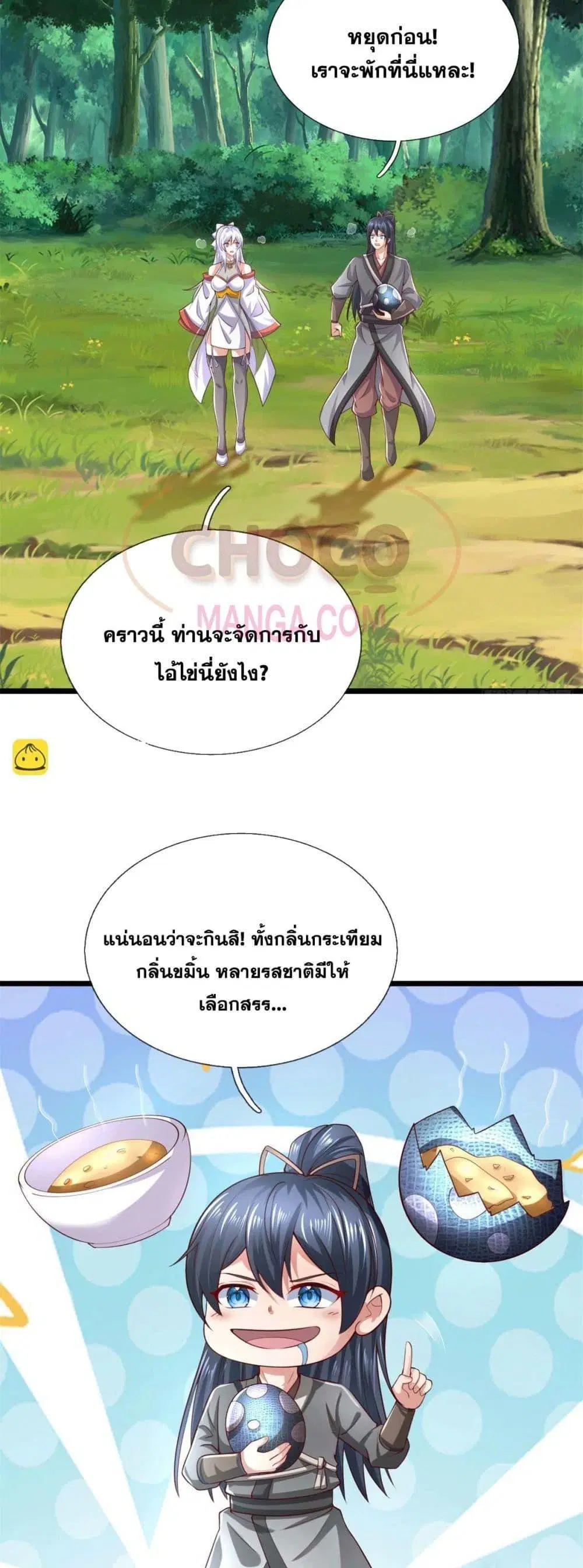 I Can Become A Sword God ตอนที่ 216 หน้า 16