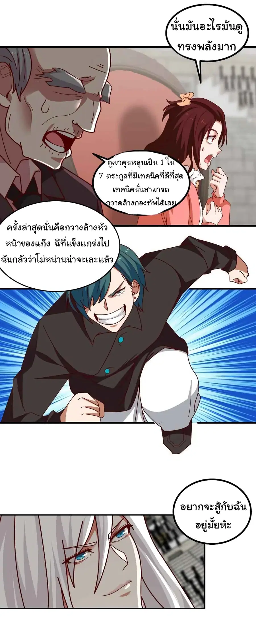 I Have a Dragon in My Body ตอนที่ 434 หน้า 9
