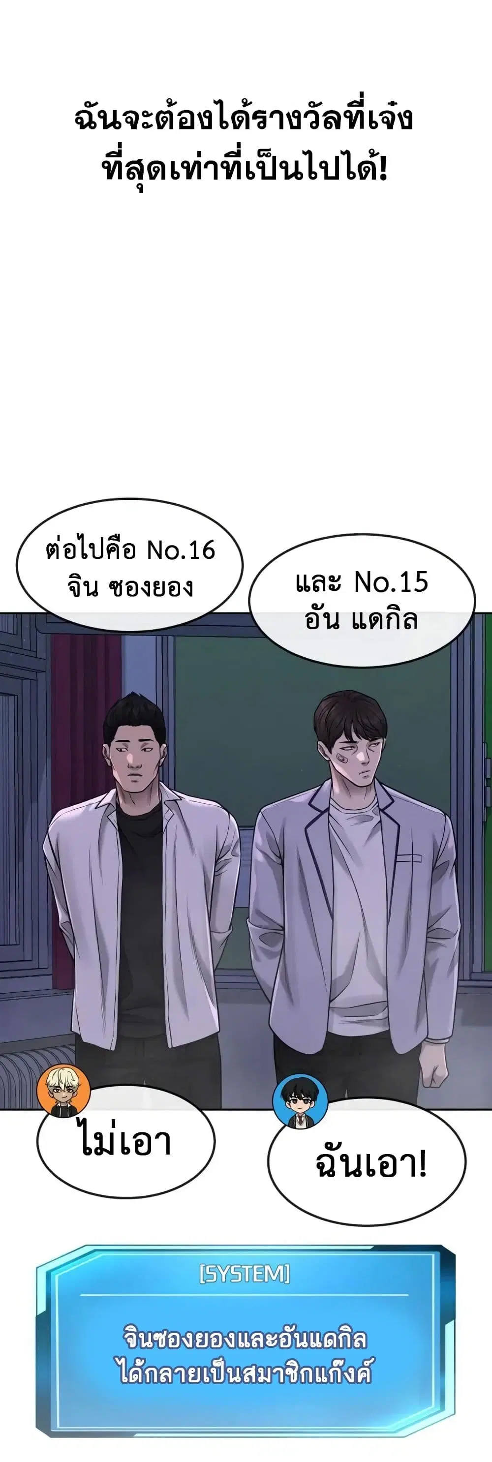 Quest Supremacy ตอนที่ 69 หน้า 20