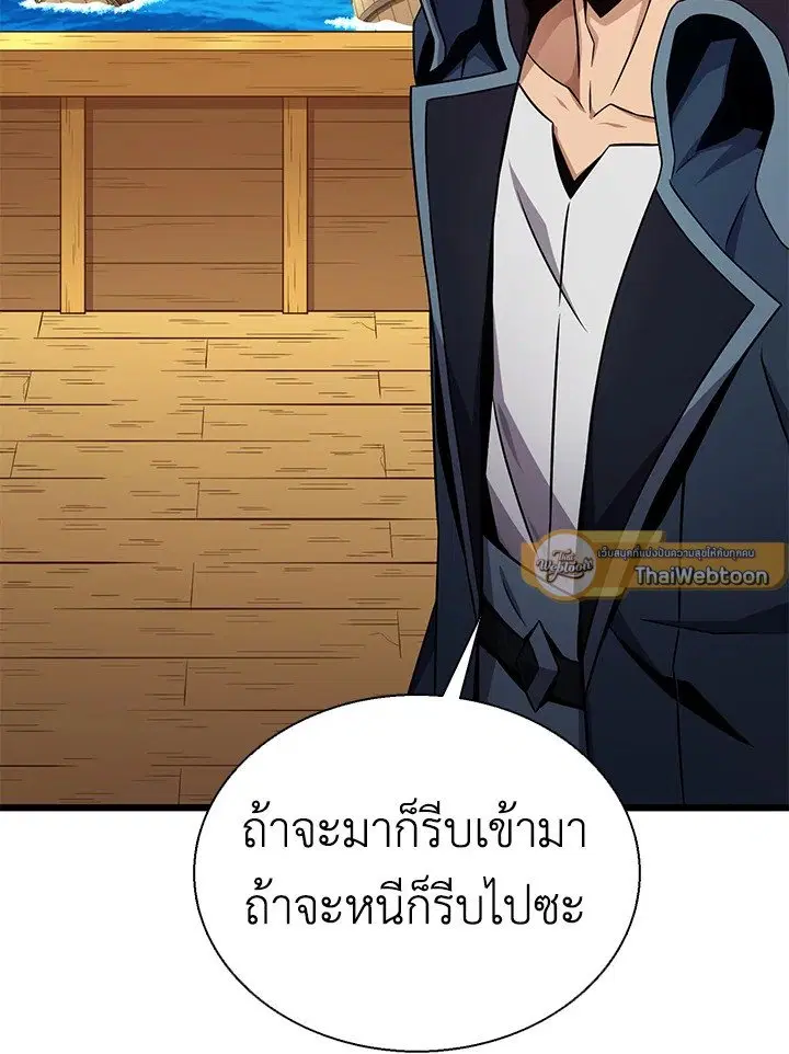 Arcane Sniper ตอนที่ 149 หน้า 13