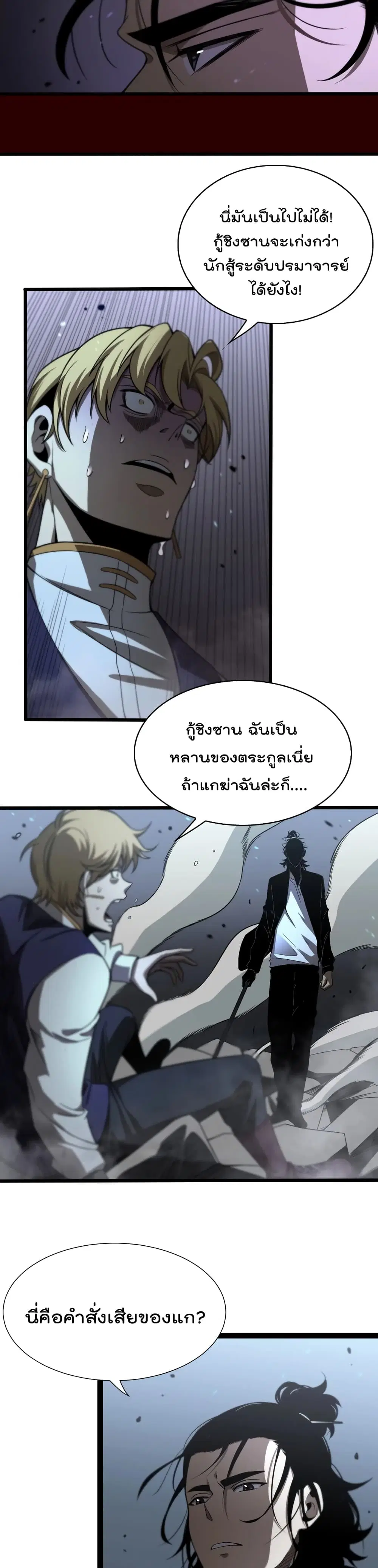 World’s Apocalypse Online ตอนที่ 32 หน้า 11