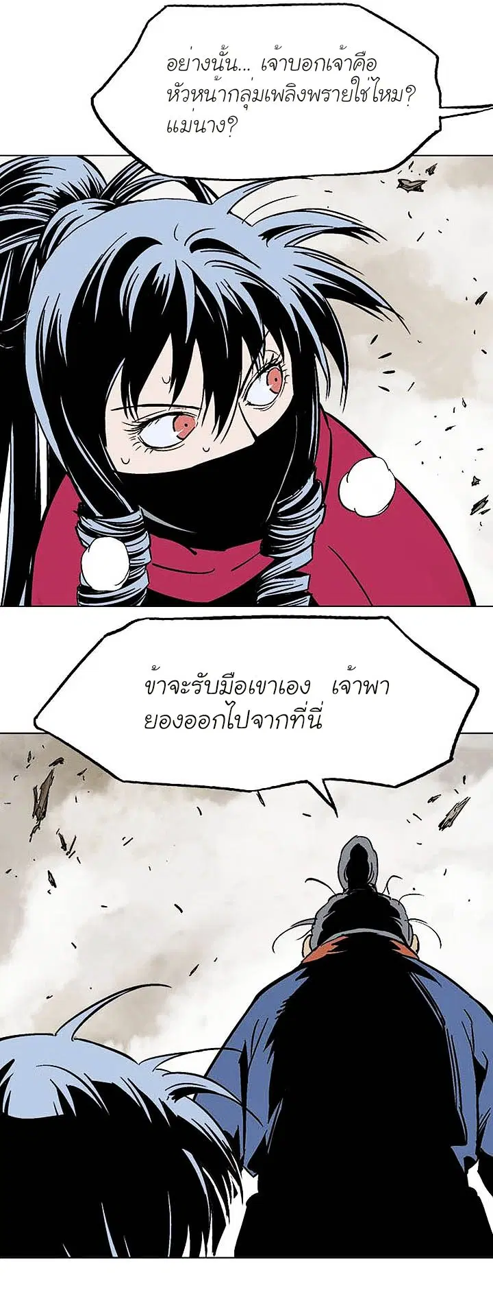 Gosu ตอนที่ 159 หน้า 33