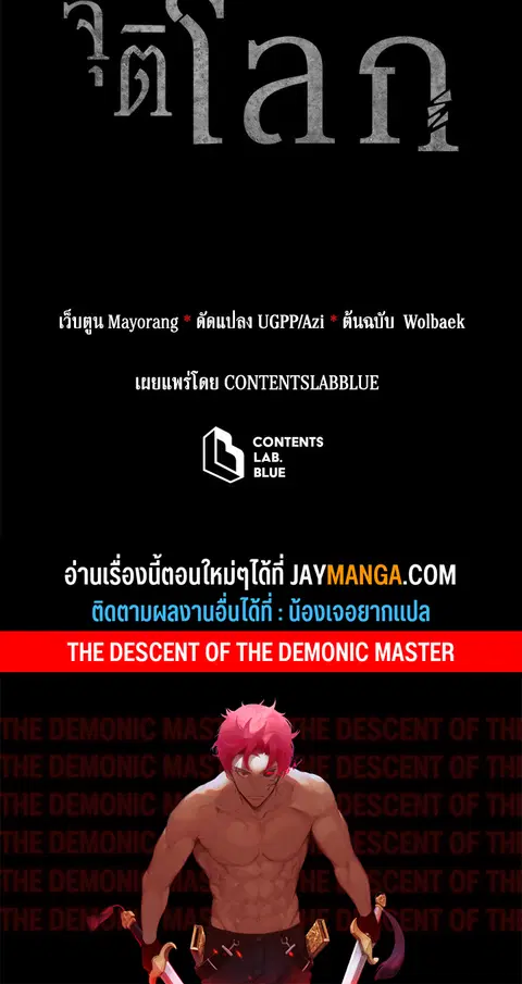 The Descent of the Demonic Master ตอนที่ 118 หน้า 115