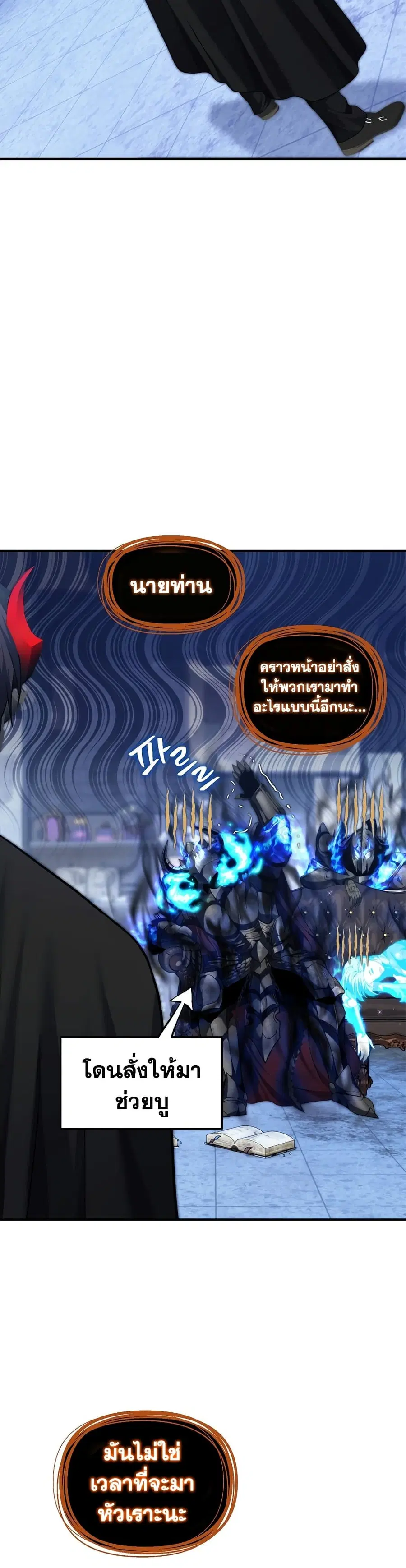 Ranker Who Lives A Second Time ตอนที่ 158 หน้า 27