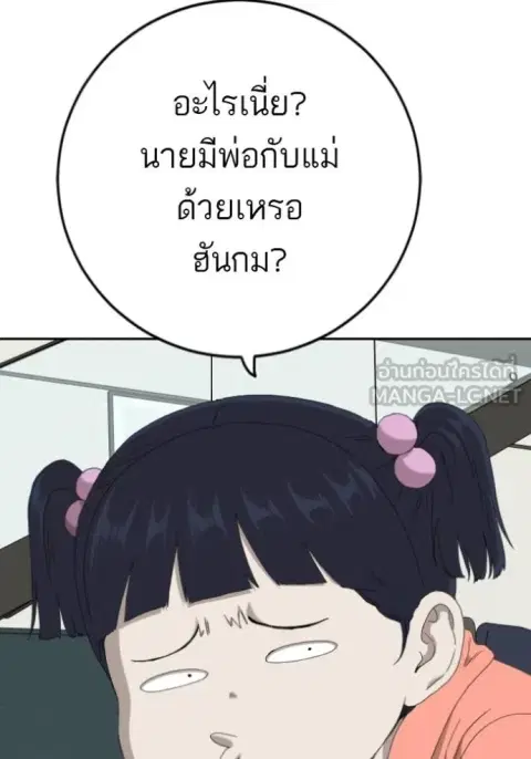 Bad Guy ตอนที่ 286 หน้า 90