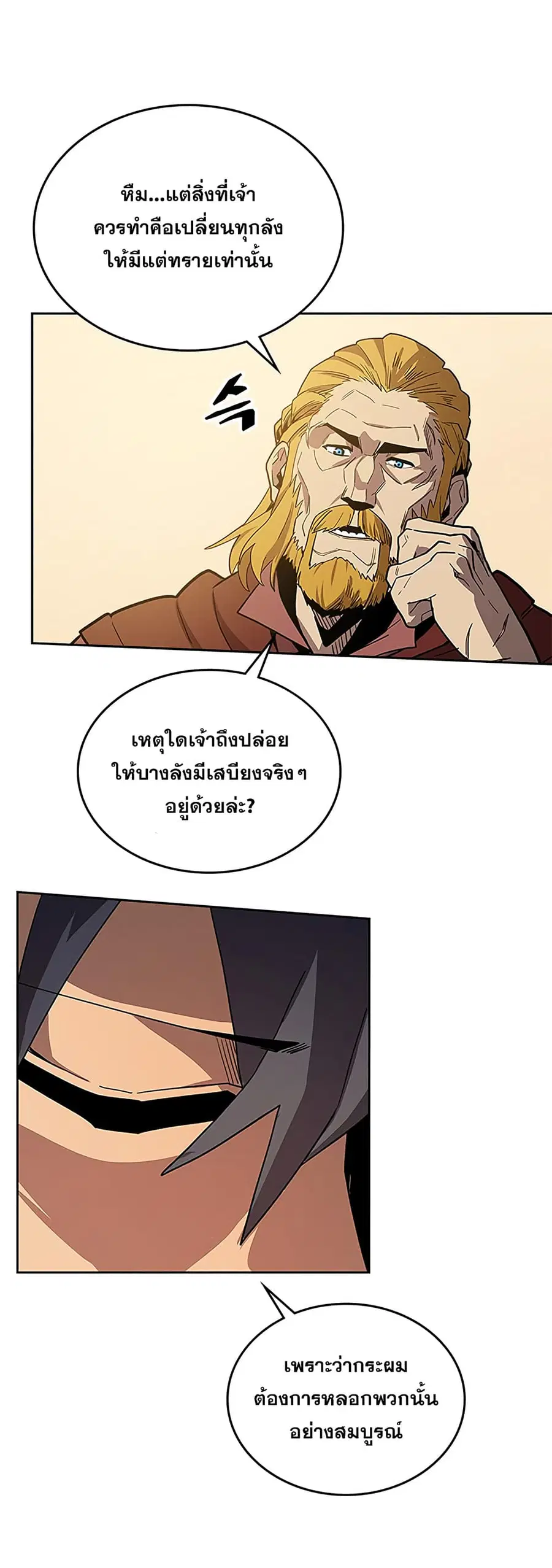 A Returner’s Magic Should Be Special ตอนที่ 61 หน้า 6
