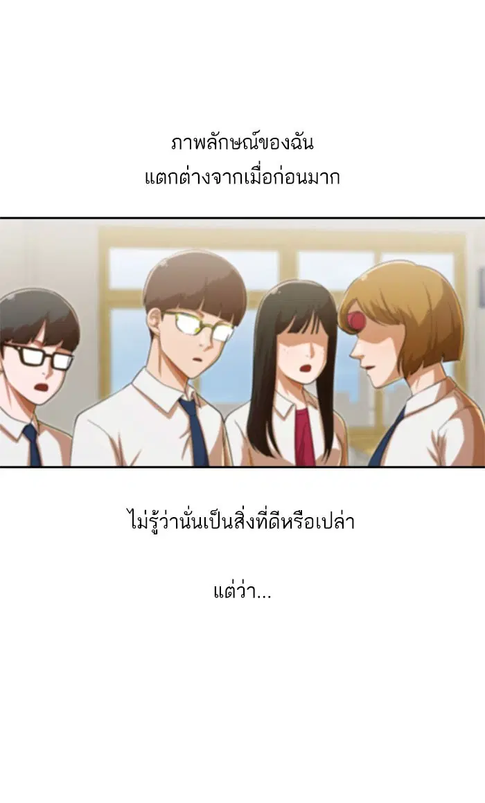 Random Chat ตอนที่ 180 หน้า 80