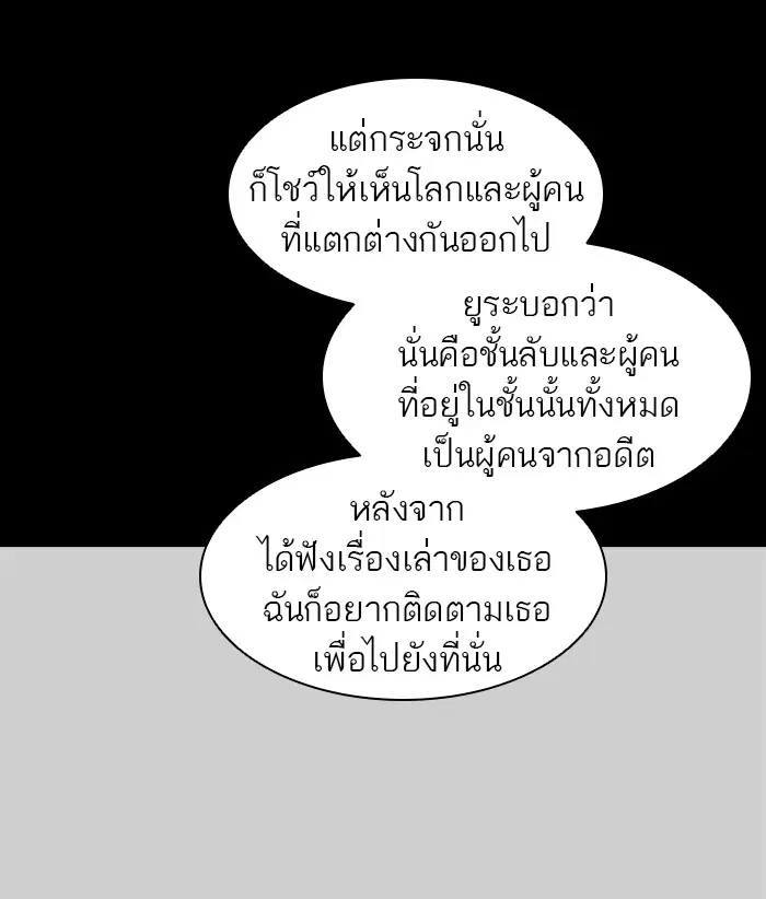 Tower of God ตอนที่ 367 หน้า 23