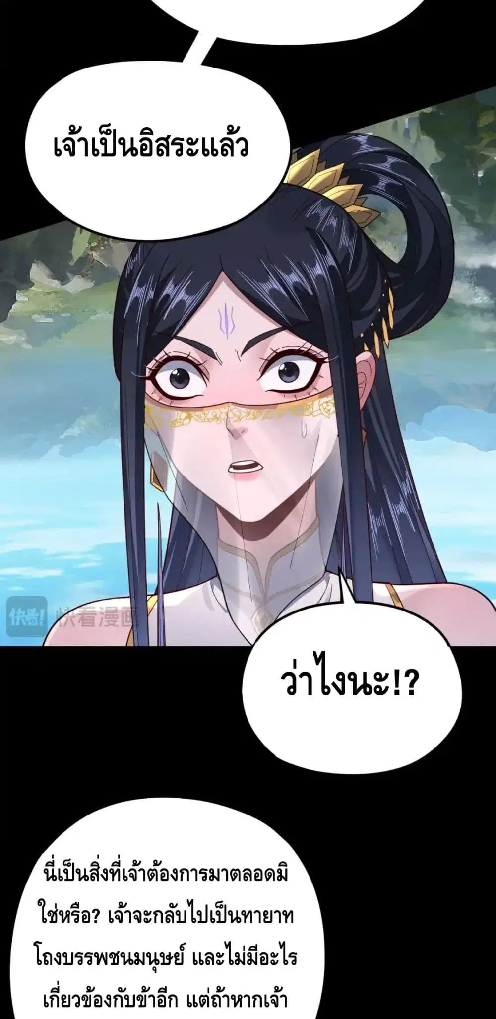 Villain is here ตอนที่ 116 หน้า 47