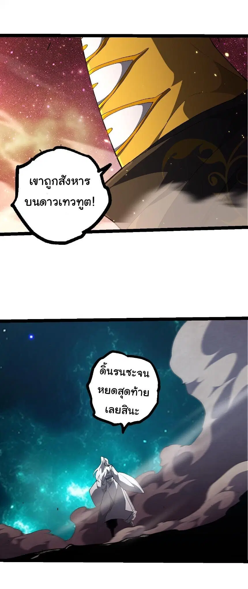 Evolution from the Big Tree ตอนที่ 507 หน้า 21