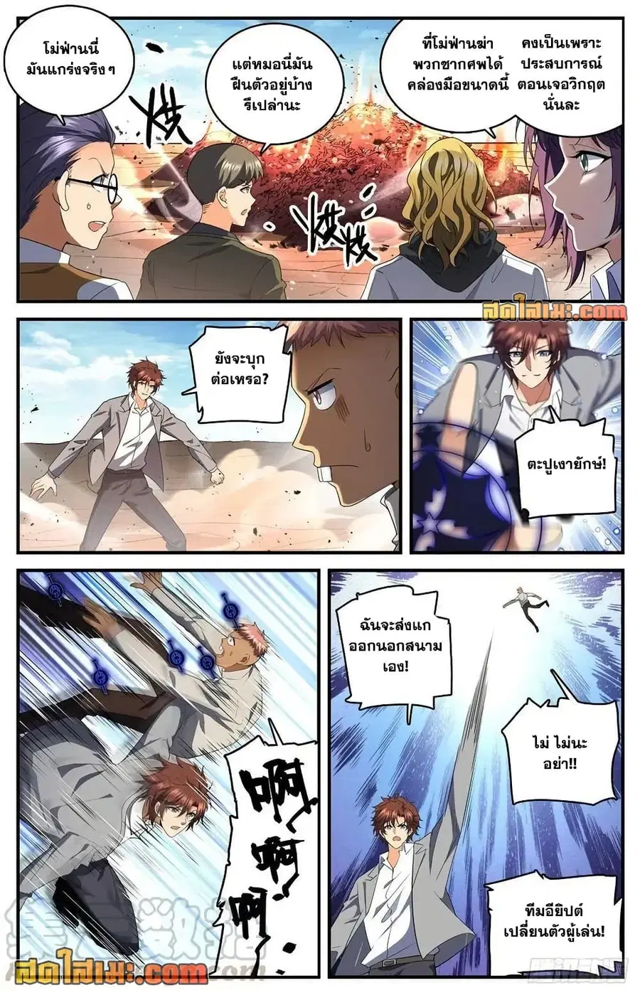 Versatile Mage ตอนที่ 740 หน้า 9