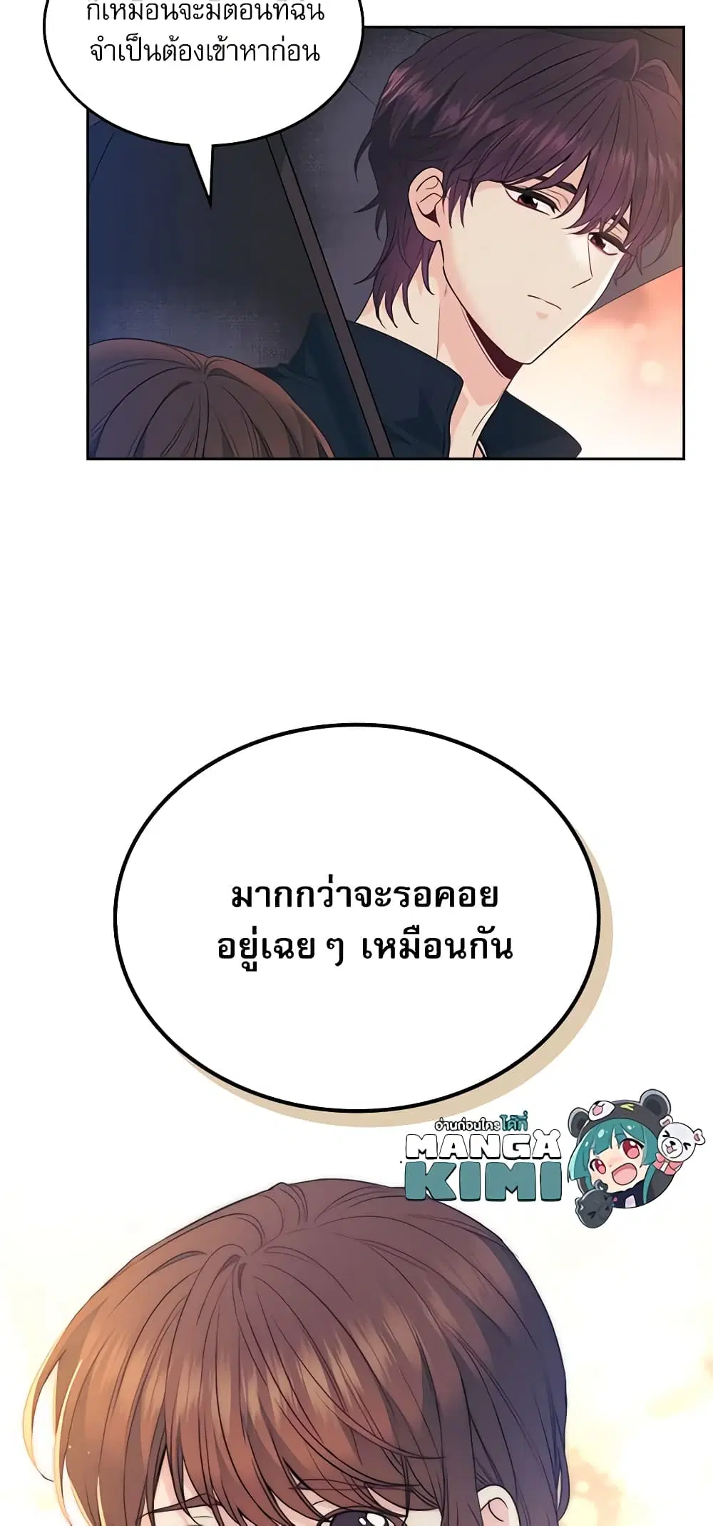 My Life as an Internet Novel ตอนที่ 183 หน้า 13