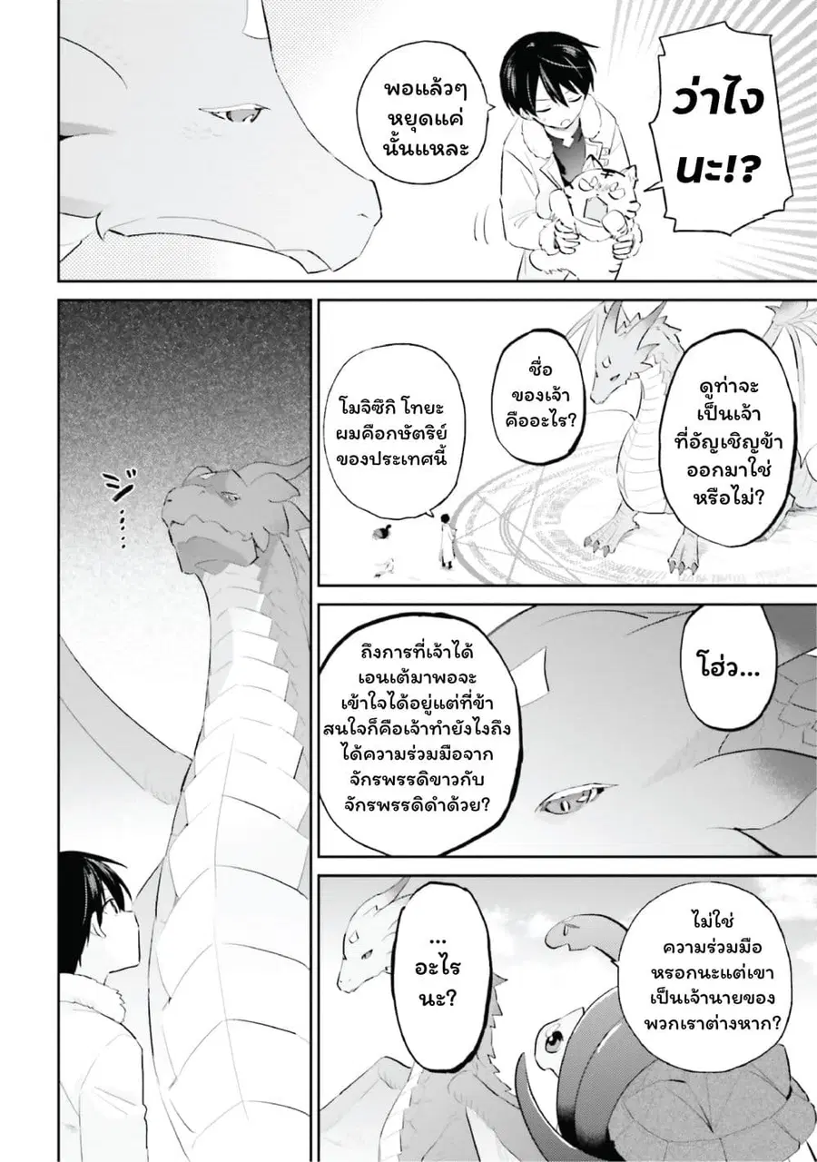 In Another World With My Smartphone ตอนที่ 91 หน้า 10