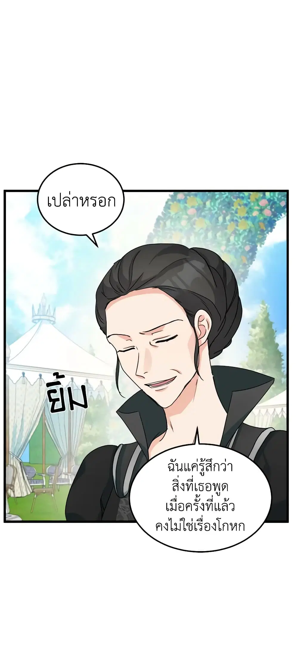The Villainess Lives Again ตอนที่ 35 หน้า 47