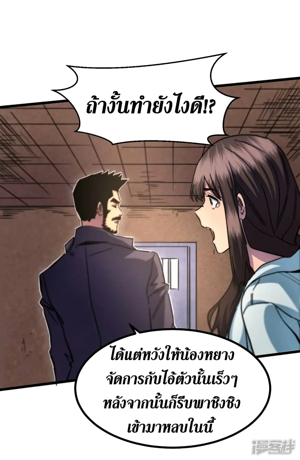 The Last Hero ตอนที่ 36 หน้า 35