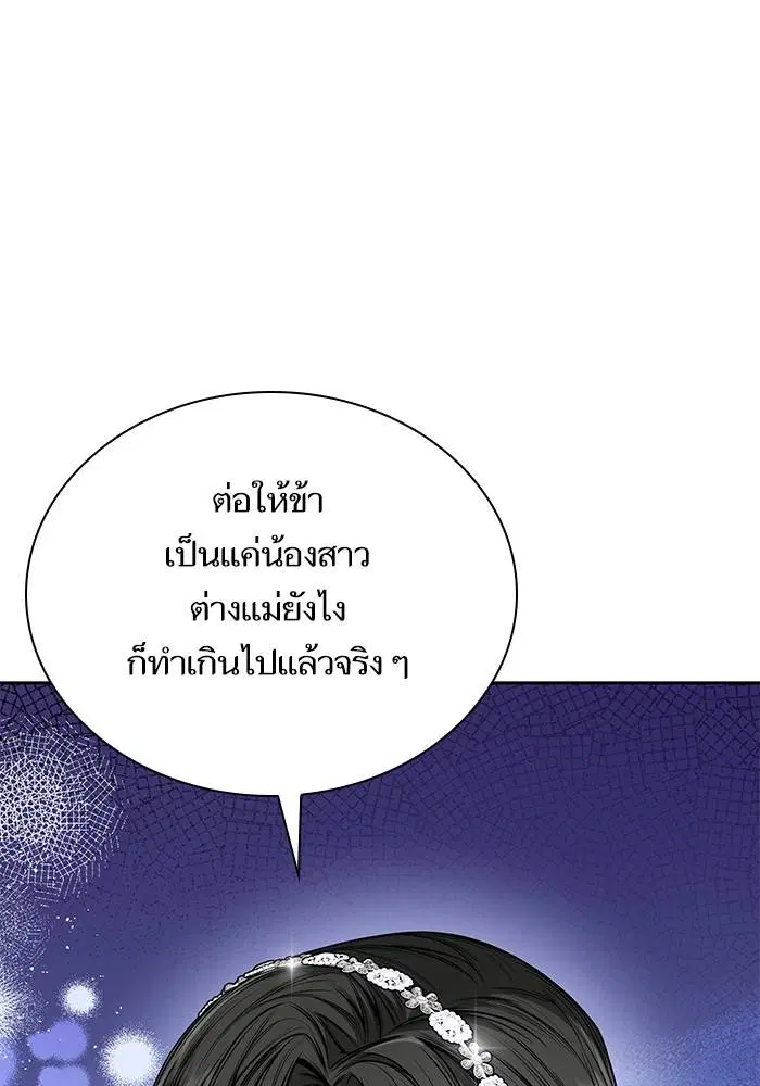 Sister I Am the Queen in This Life ตอนที่ 28 หน้า 51
