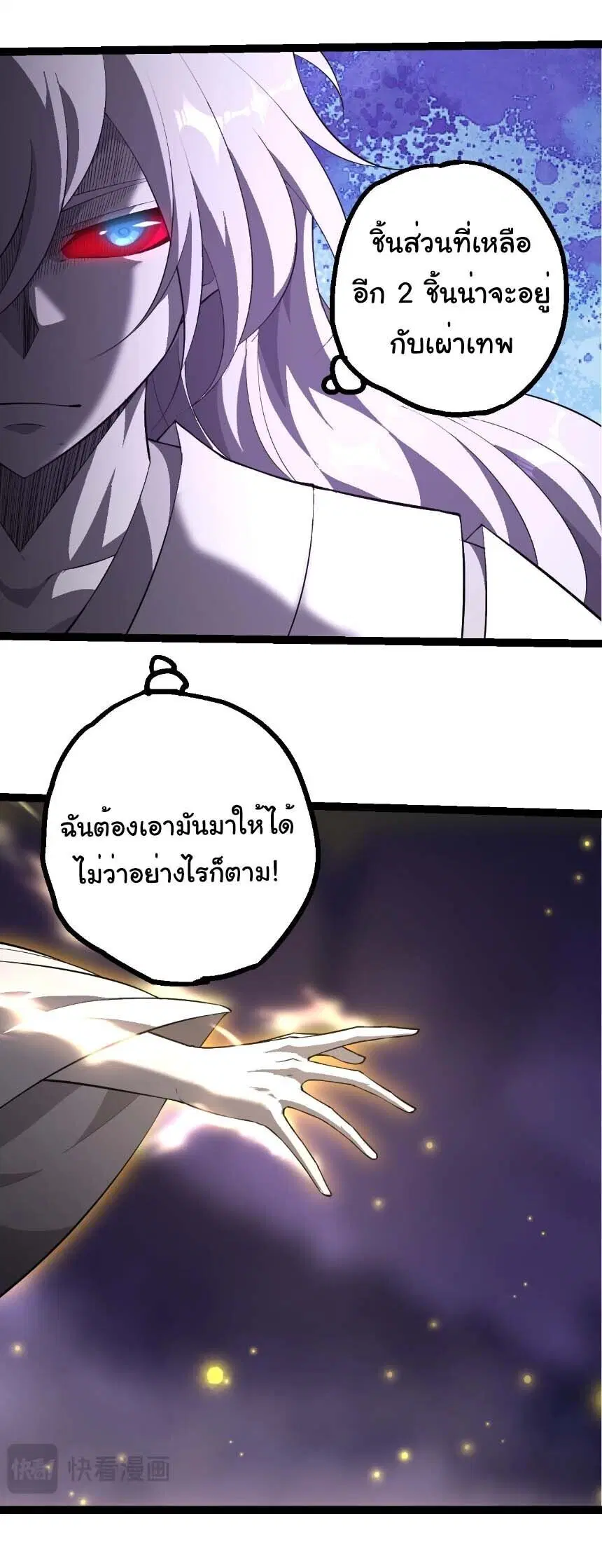 Evolution from the Big Tree ตอนที่ 522 หน้า 10