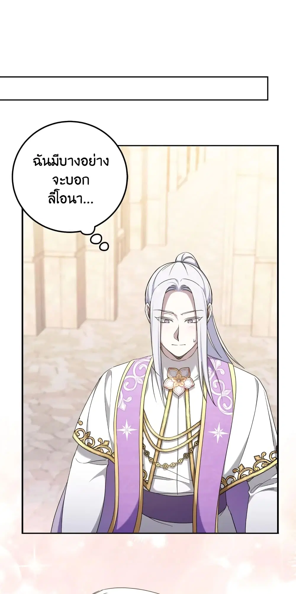 The Wicked Little Princess ตอนที่ 84 หน้า 18