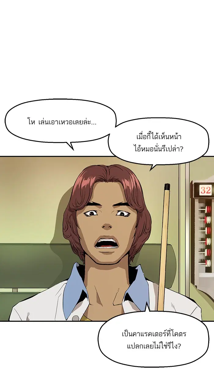 Weak Hero ตอนที่ 5 หน้า 73