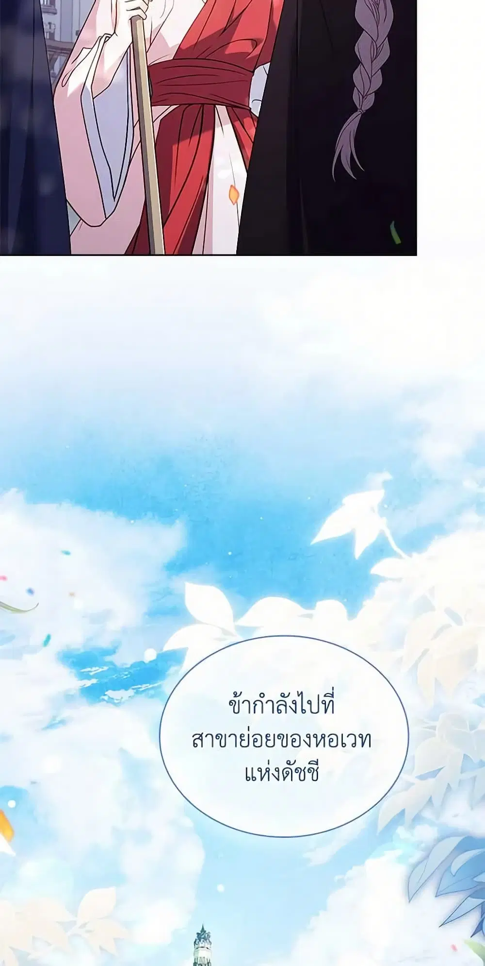 The Lady Needs a Break ตอนที่ 100 หน้า 22