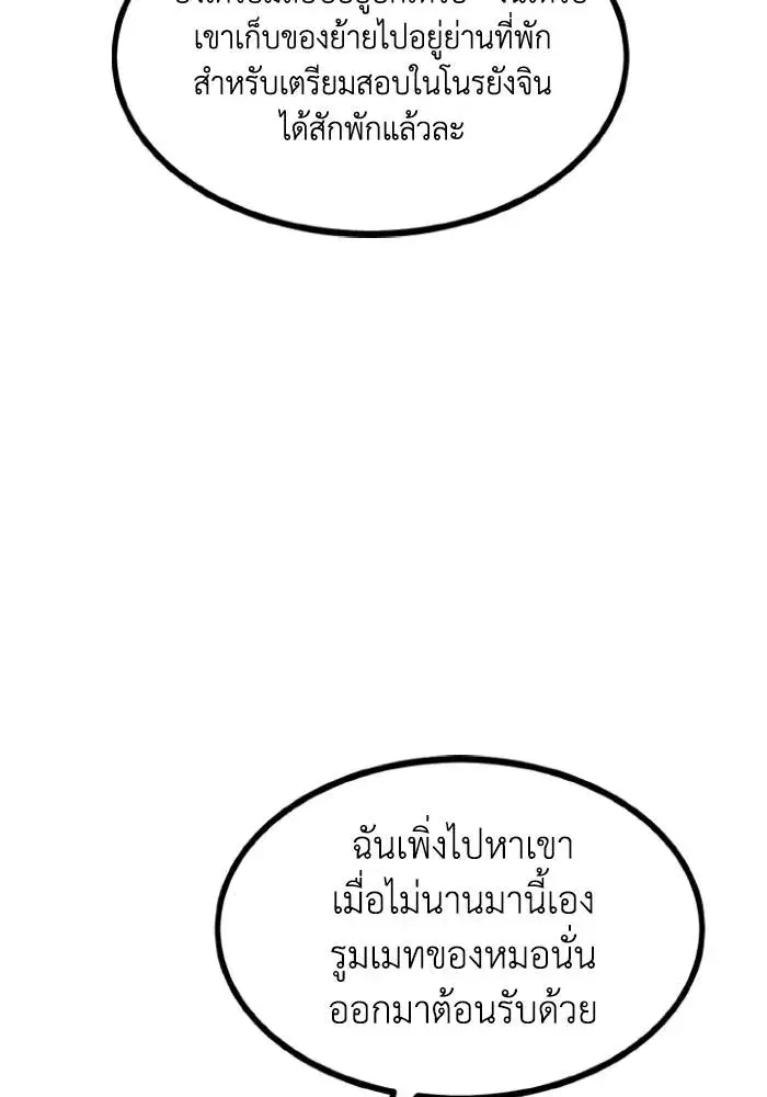 King of the Octagon ตอนที่ 97 หน้า 23