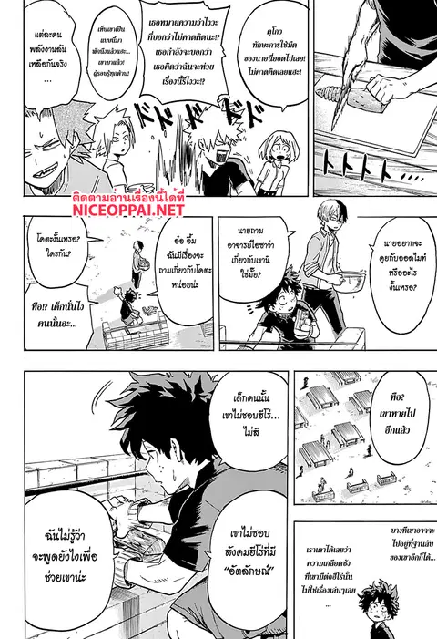 My Hero Academia ตอนที่ 73 หน้า 10