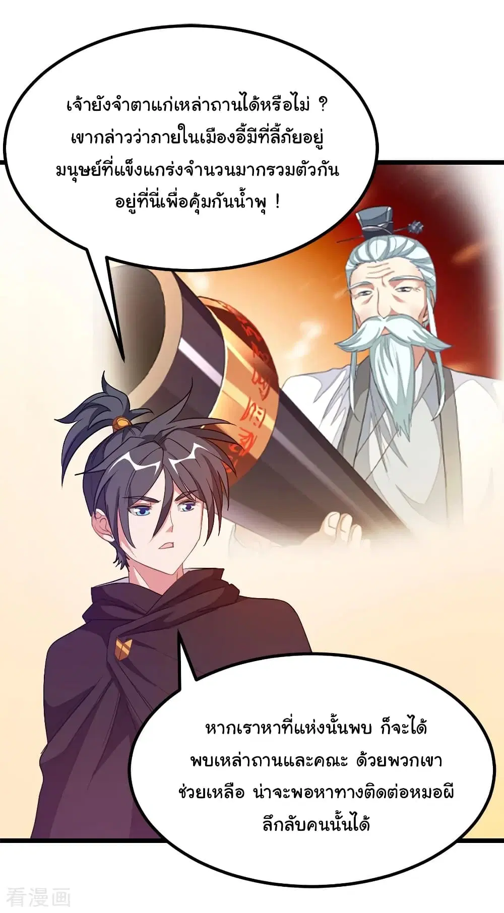 Nine Sun God King ตอนที่ 189 หน้า 28