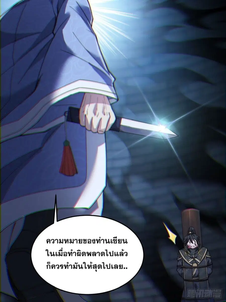 I’m Really Not the Son of Luck ตอนที่ 39 หน้า 32