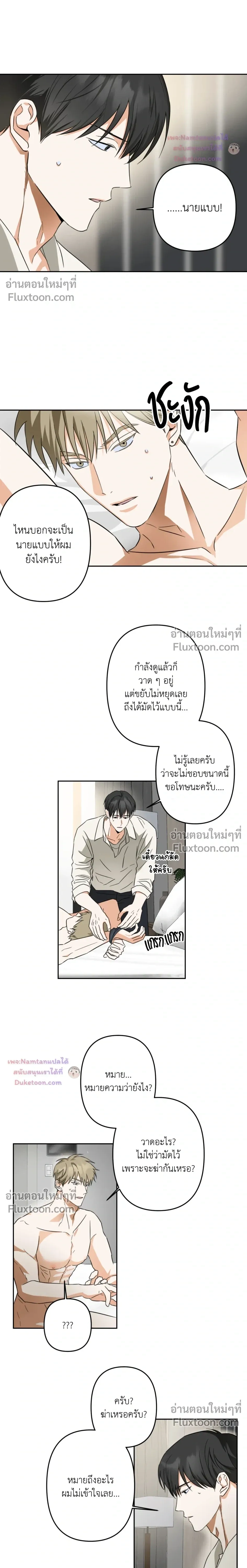 Don’t Dump Me Like Trash – อย่าทิ้งขยะอย่างผมเลยนะครับ ตอนที่ 3 หน้า 3