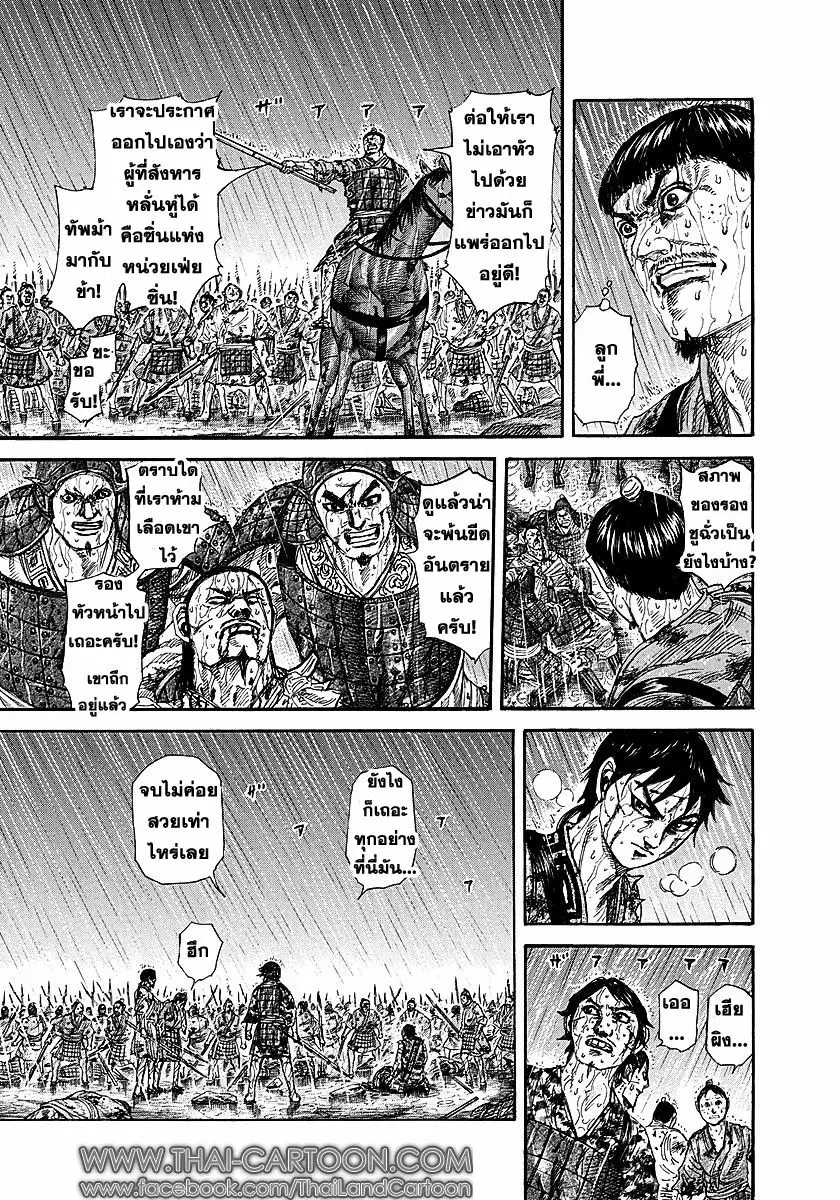 Kingdom ตอนที่ 232 หน้า 4