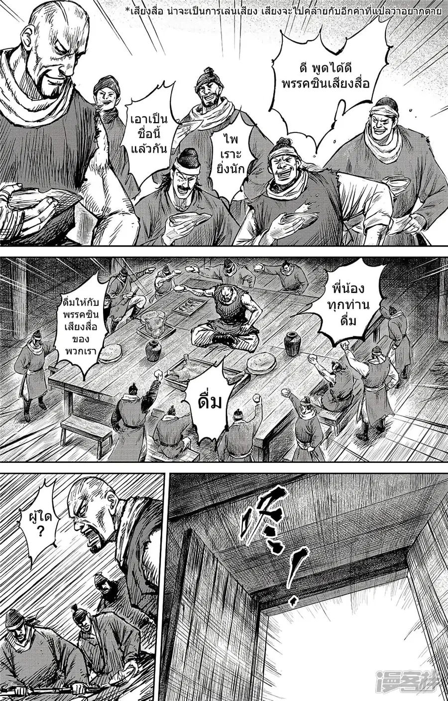 Blades of the Guardians ตอนที่ 101 หน้า 11