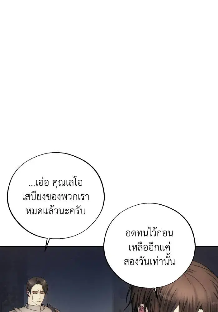 How to Live as a Villain ตอนที่ 95 หน้า 77