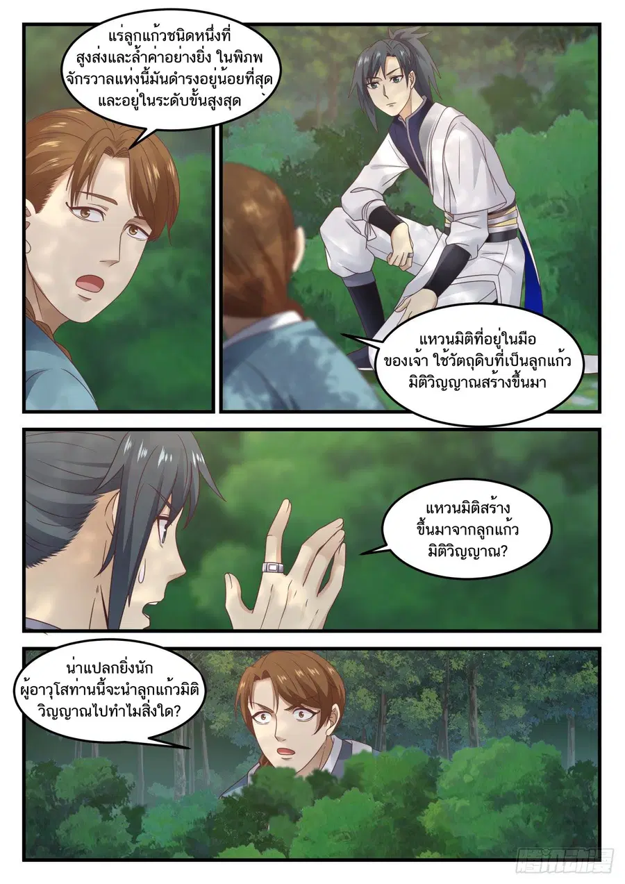 Martial Peak ตอนที่ 862 หน้า 9