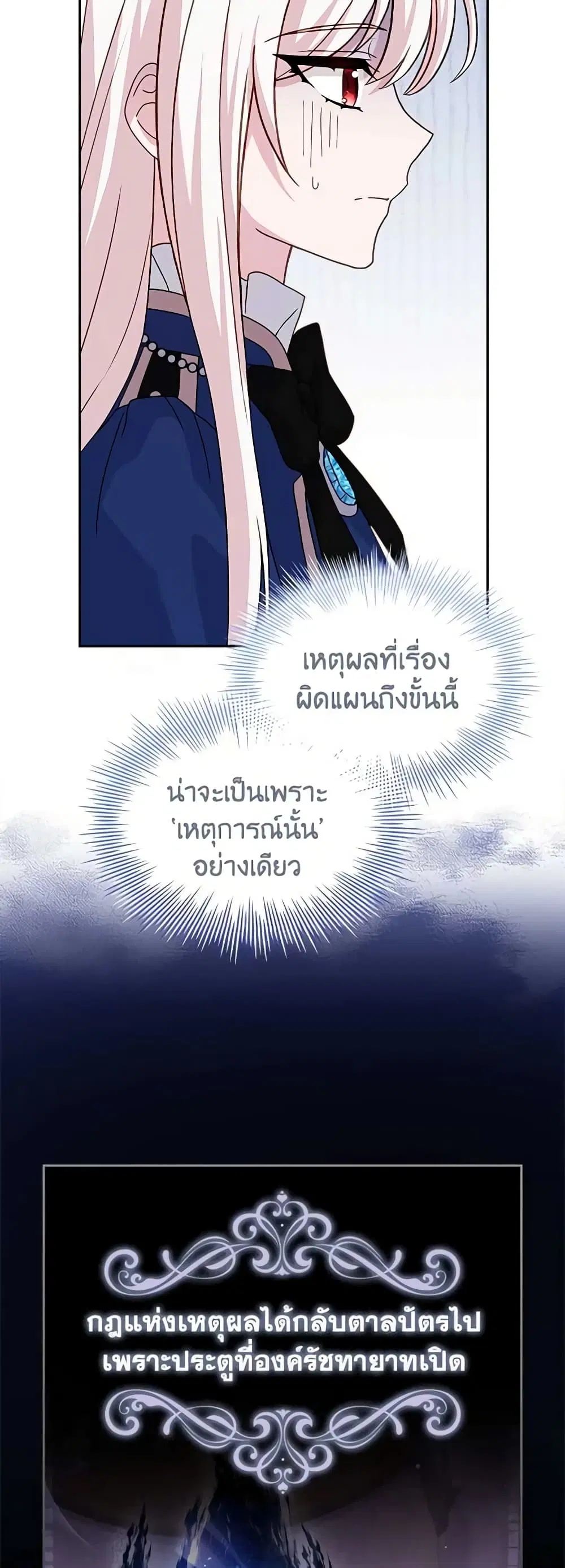 The Lady Needs a Break ตอนที่ 82 หน้า 7