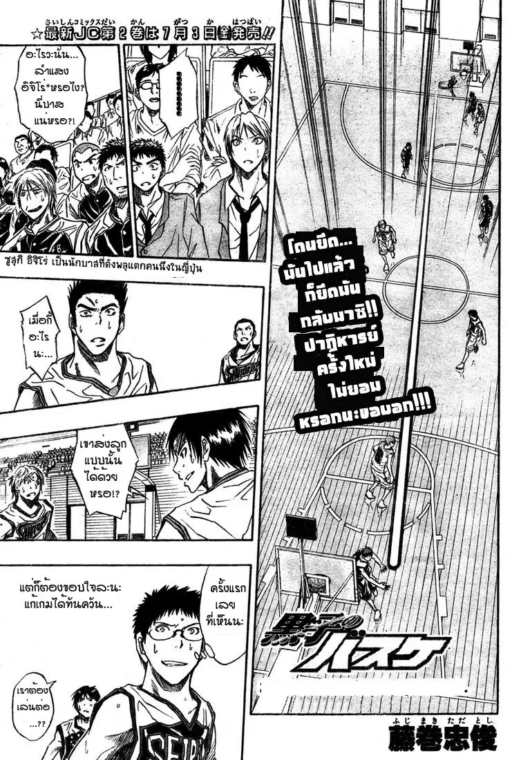 Kuroko no Basuke ตอนที่ 27 หน้า 1