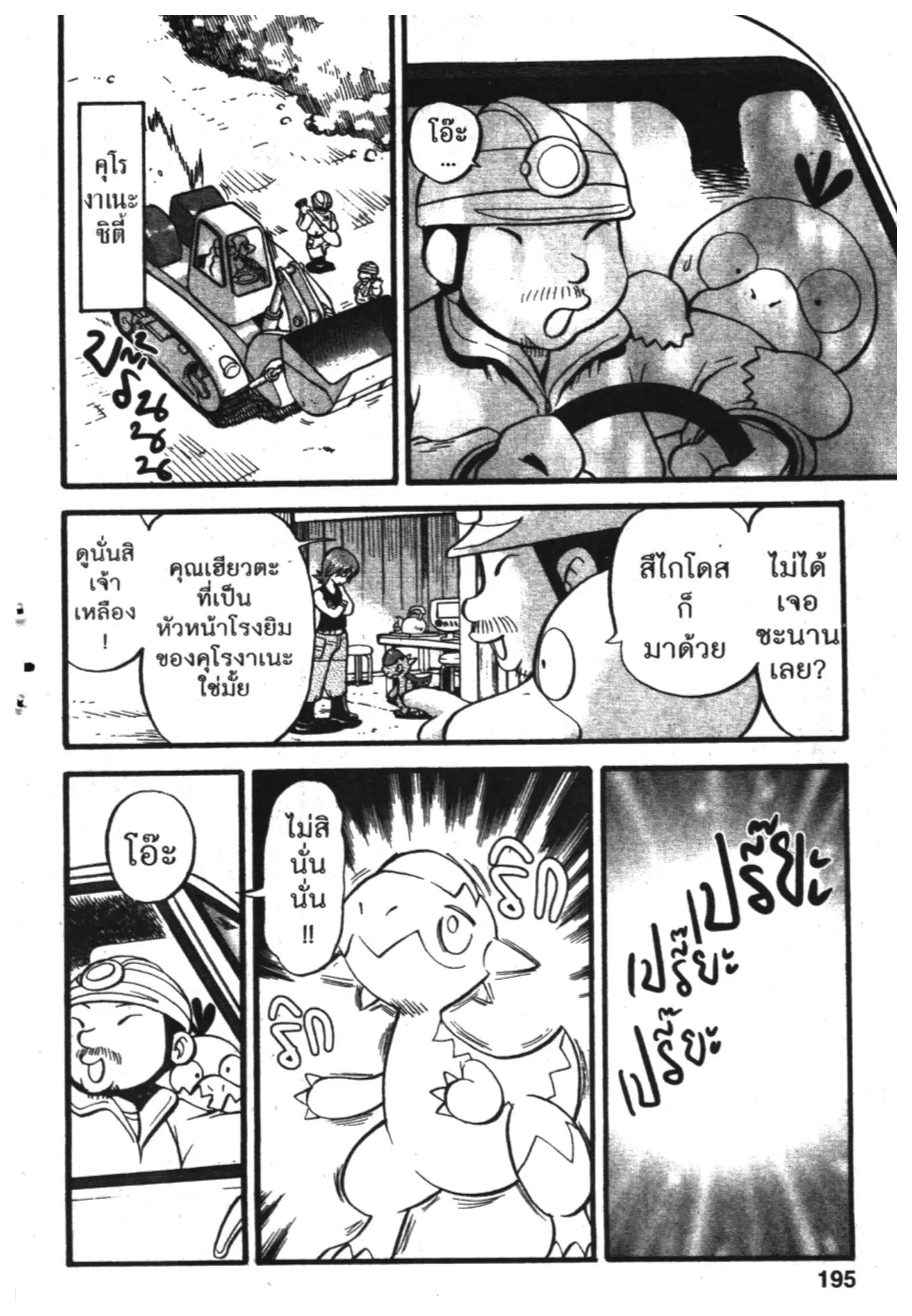 Pokémon ตอนที่ 374 หน้า 14