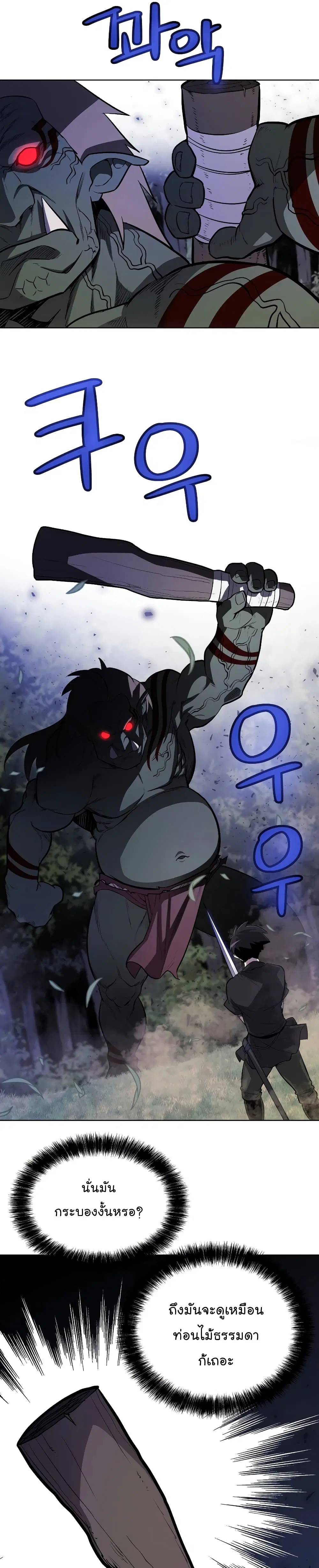 Overpowered Sword ตอนที่ 56 หน้า 5