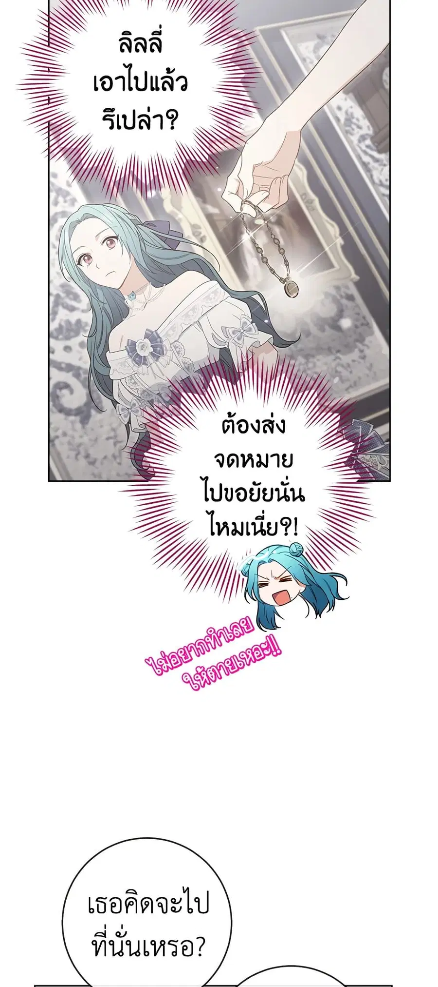 The Young Lady Is a Royal Chef ตอนที่ 87 หน้า 30
