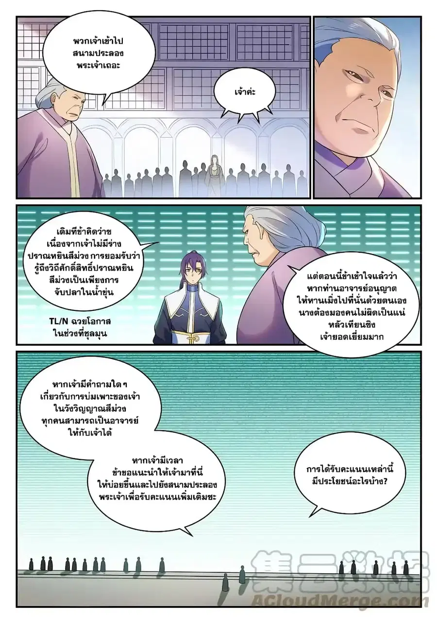 Bailian Chengshen ตอนที่ 871 หน้า 6