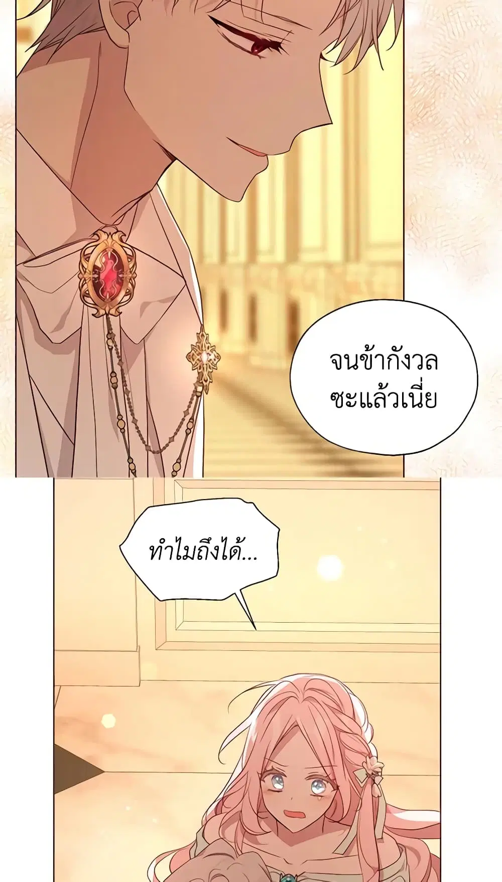 Seduce the Villain’s Father ตอนที่ 139 หน้า 37