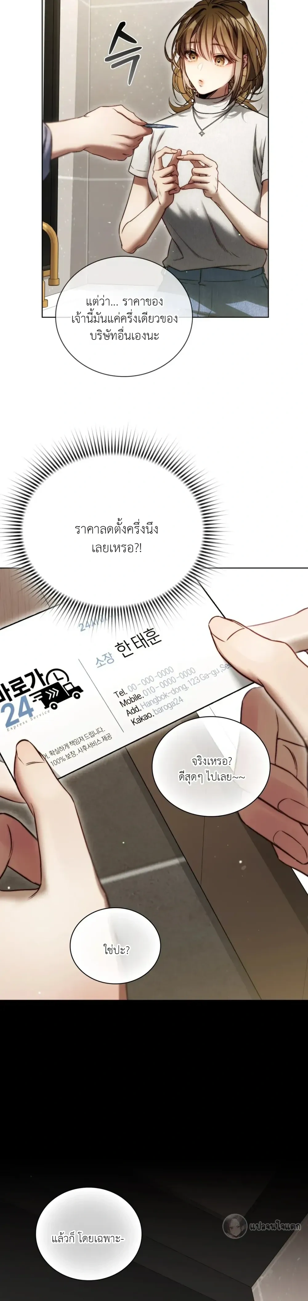Surrounded by Movers – เมื่อฉันถูกพนักงานขนย้ายรุมล้อม ตอนที่ 1 หน้า 15