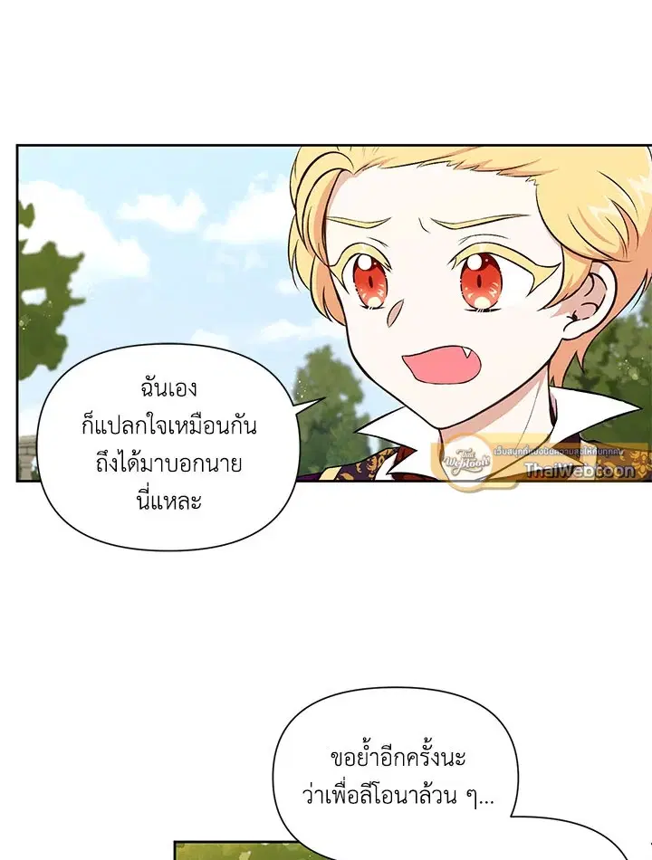The Wicked Little Princess ตอนที่ 13 หน้า 44