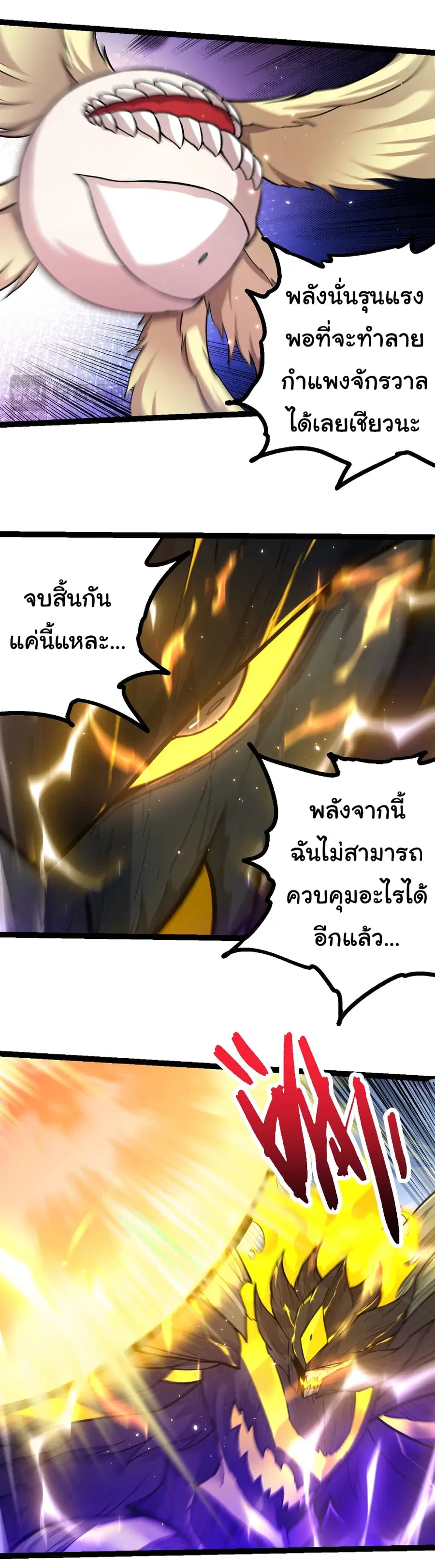 Evolution from the Big Tree ตอนที่ 462 หน้า 8