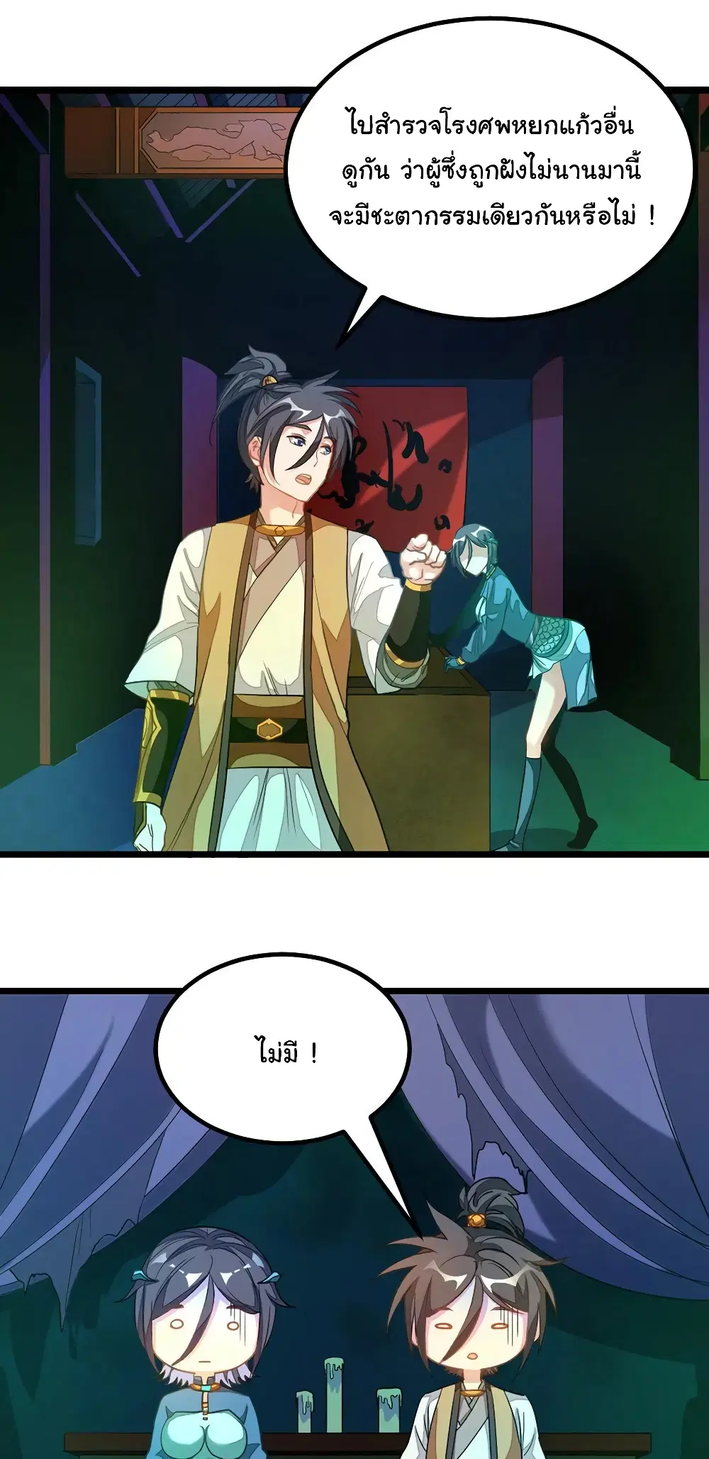 Nine Sun God King ตอนที่ 171 หน้า 18