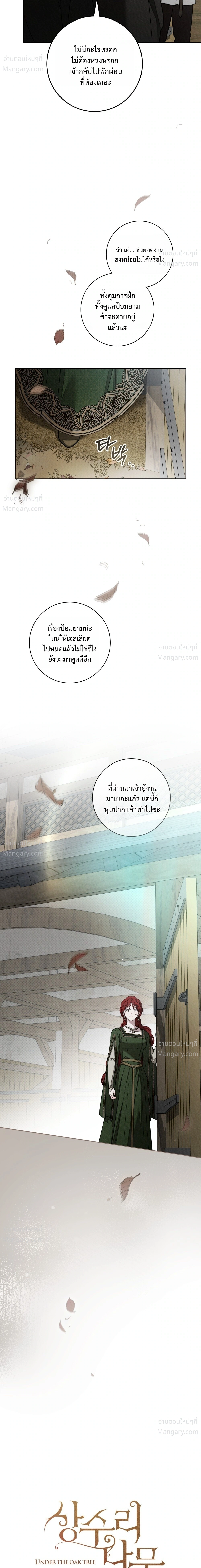 Under the oak tree – ใต้ร่มเงาแห่งต้นโอ๊ก ตอนที่ 160 หน้า 36